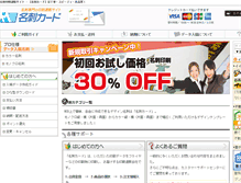 Tablet Screenshot of meishi-card.com